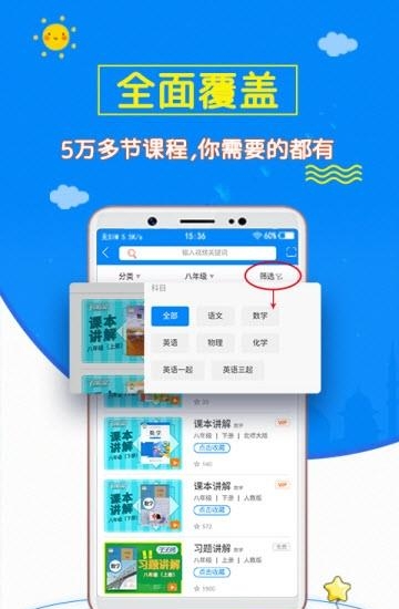 初中数学斋截图