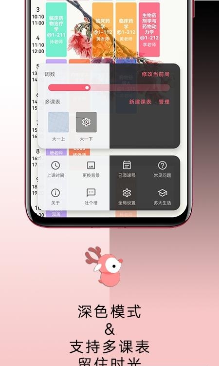 WakeUp课程表截图