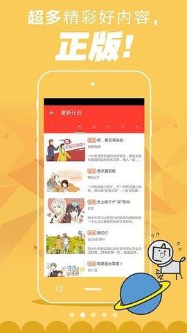 百田漫画APP安卓版截图