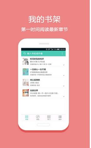 淘小说清爽版截图
