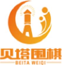 贝塔围棋