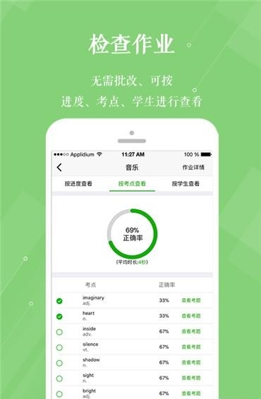 维词教师版截图