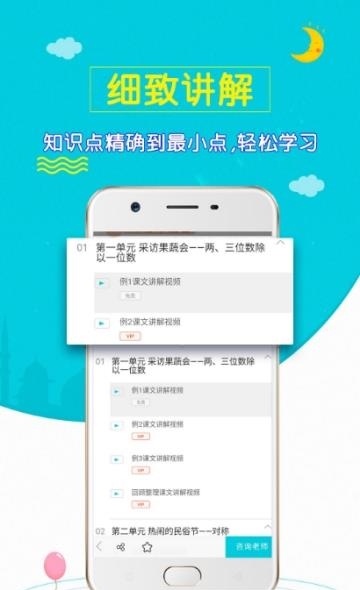 小学数学斋截图