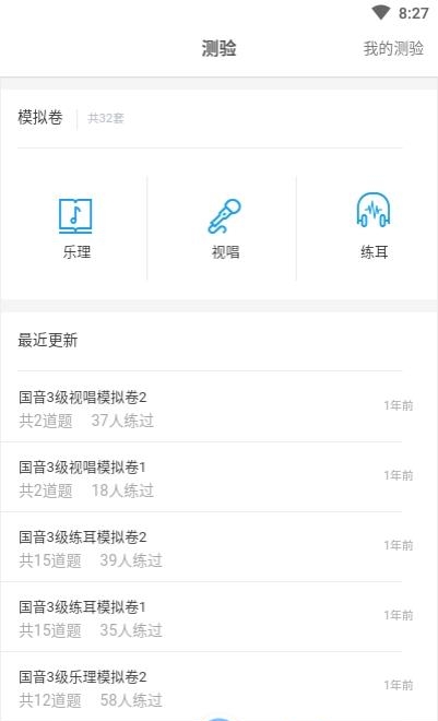 音基课堂