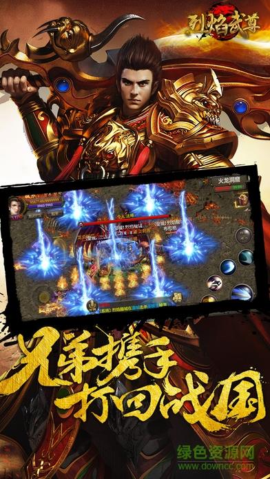 烈焰武尊合击手游