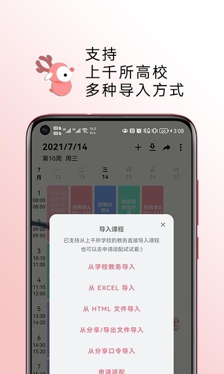 WakeUp课程表截图