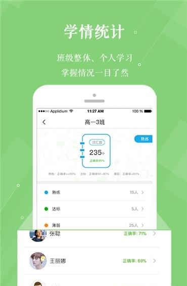 维词教师版截图