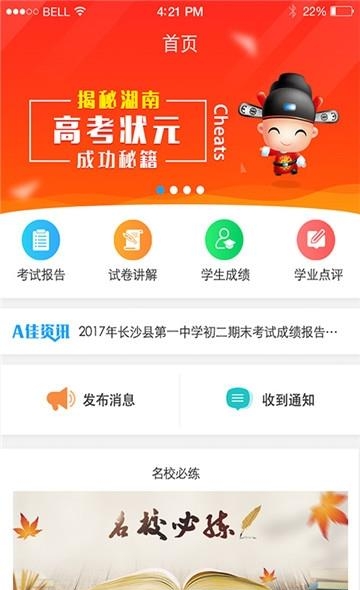 A佳老师截图