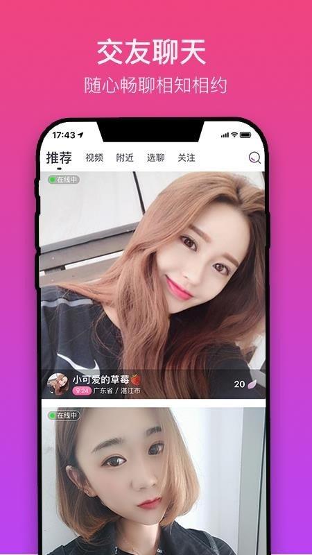 花王交友截图