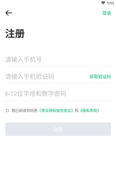 青豆网校家长端截图