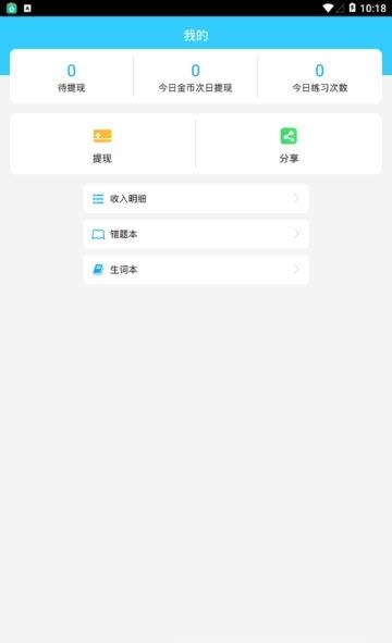 快速雅思词汇截图