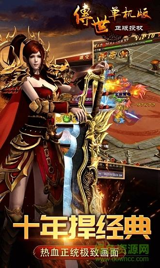 传世单机版手机版
