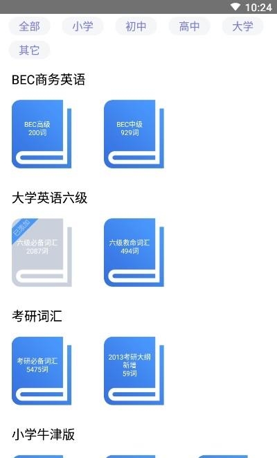 中小学生记单词