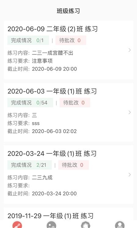 国字云教师截图
