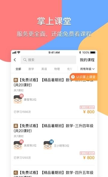 掌通宝教师版