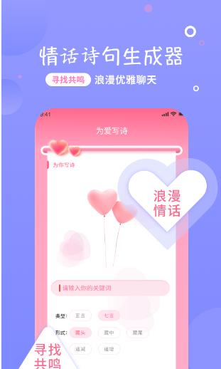 恋话宝截图