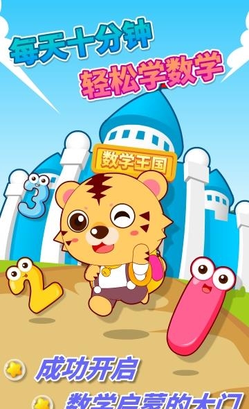 启蒙之星数学截图