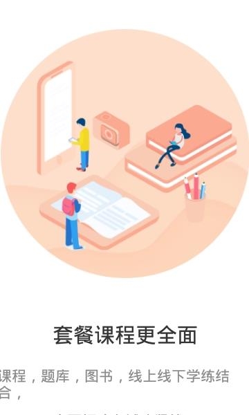 库课网校截图