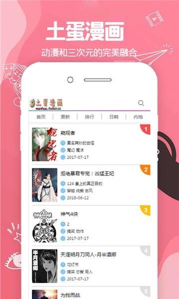 土蛋漫画玄幻漫画