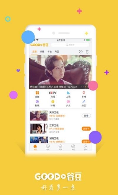 谷豆TV粤课堂截图