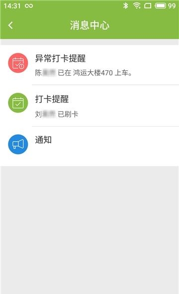 阳光校车家长版截图