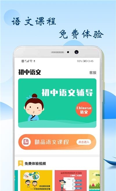 初中语文辅导截图