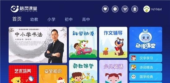 格灵课堂HD截图
