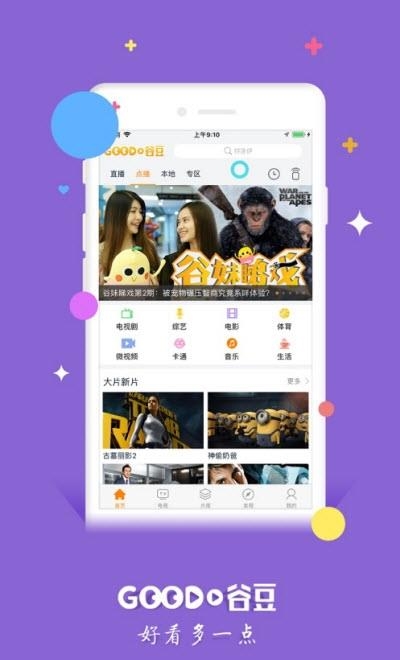 谷豆TV粤课堂截图