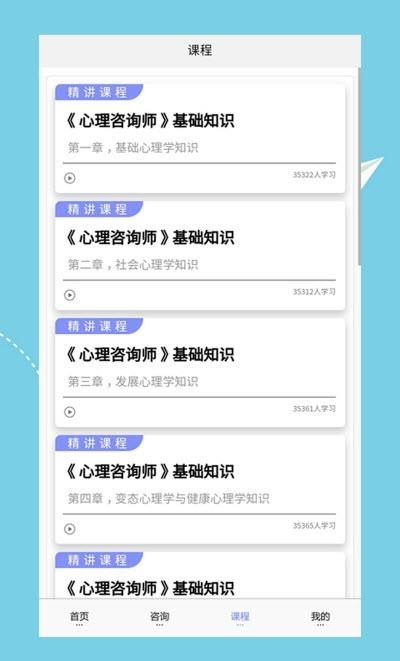心理咨询师培训截图