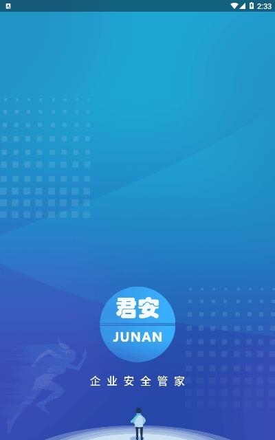 君安学习平台