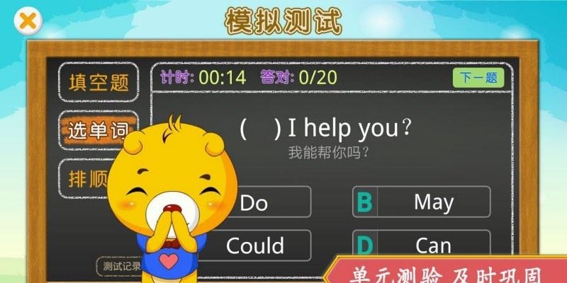 小学英语辅导截图