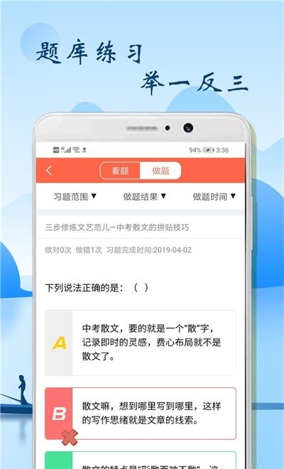 初中语文辅导截图