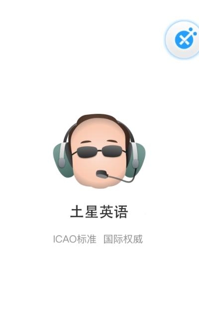 土星英语截图