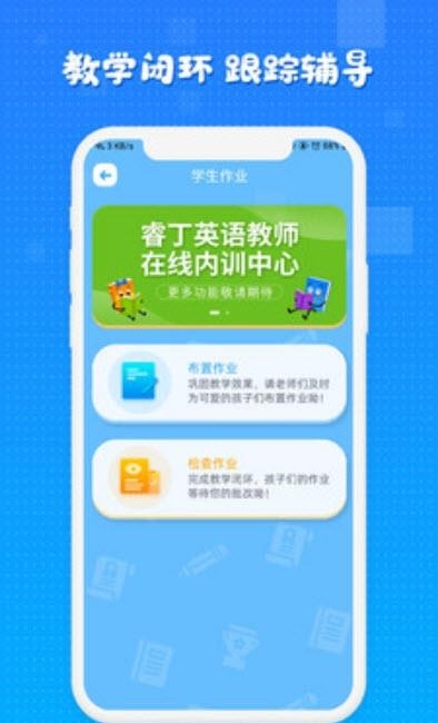 睿丁教师