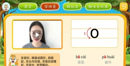 小学拼音点读截图