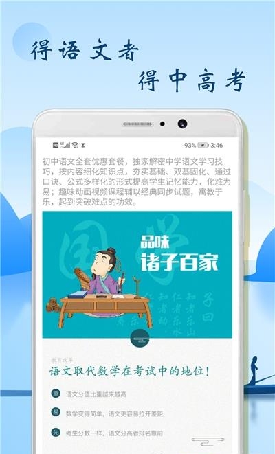 初中语文辅导截图