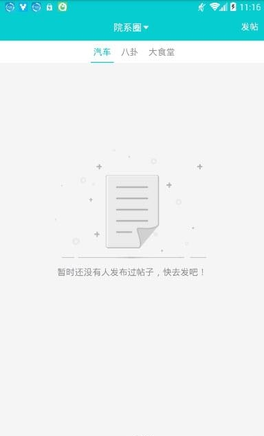 阿普智课学生端截图