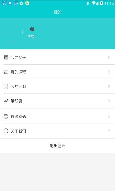 阿普智课学生端截图