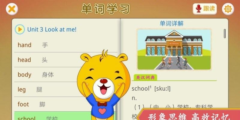 小学英语辅导截图