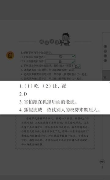 小学文言文启蒙截图