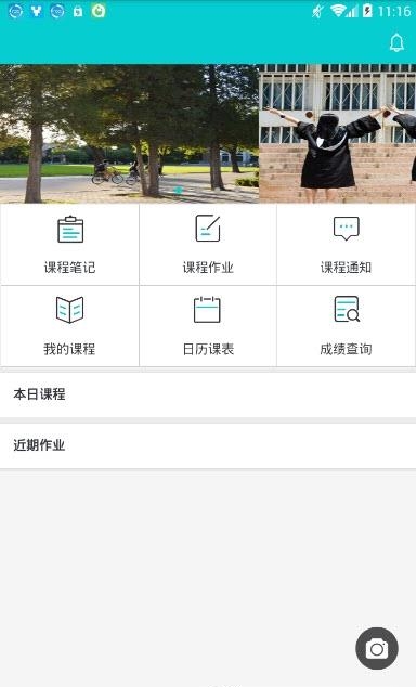 阿普智课学生端截图