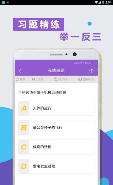 物理精讲精练