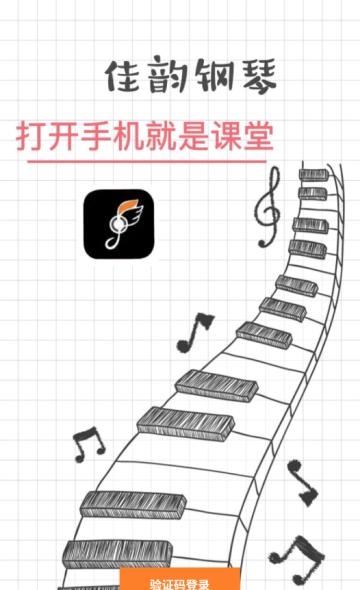 布丁练琴学生端截图