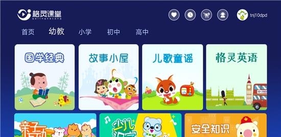 格灵课堂HD截图