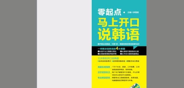 马上开口说韩语截图