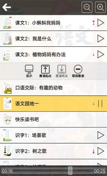 人教版二年级语文上册截图