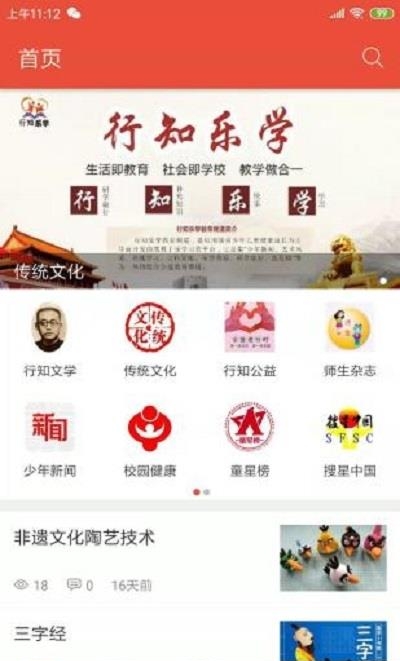 行知乐学截图