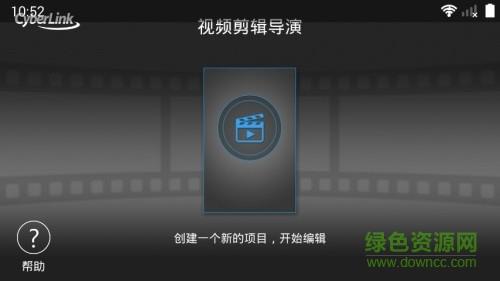 视频制作器手机版截图