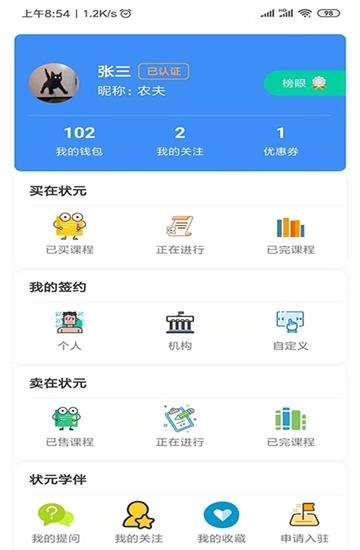 状元学伴截图
