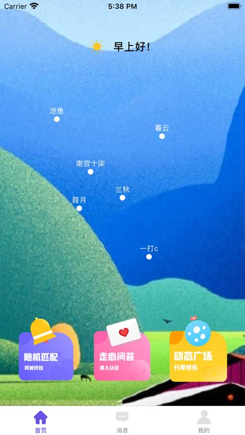 夜缘交友截图